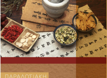 Paradosiaki Kinieziki Iatriki